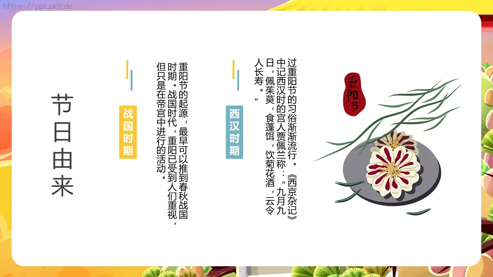重阳节节日庆典PPT模板 第 8 页预览图