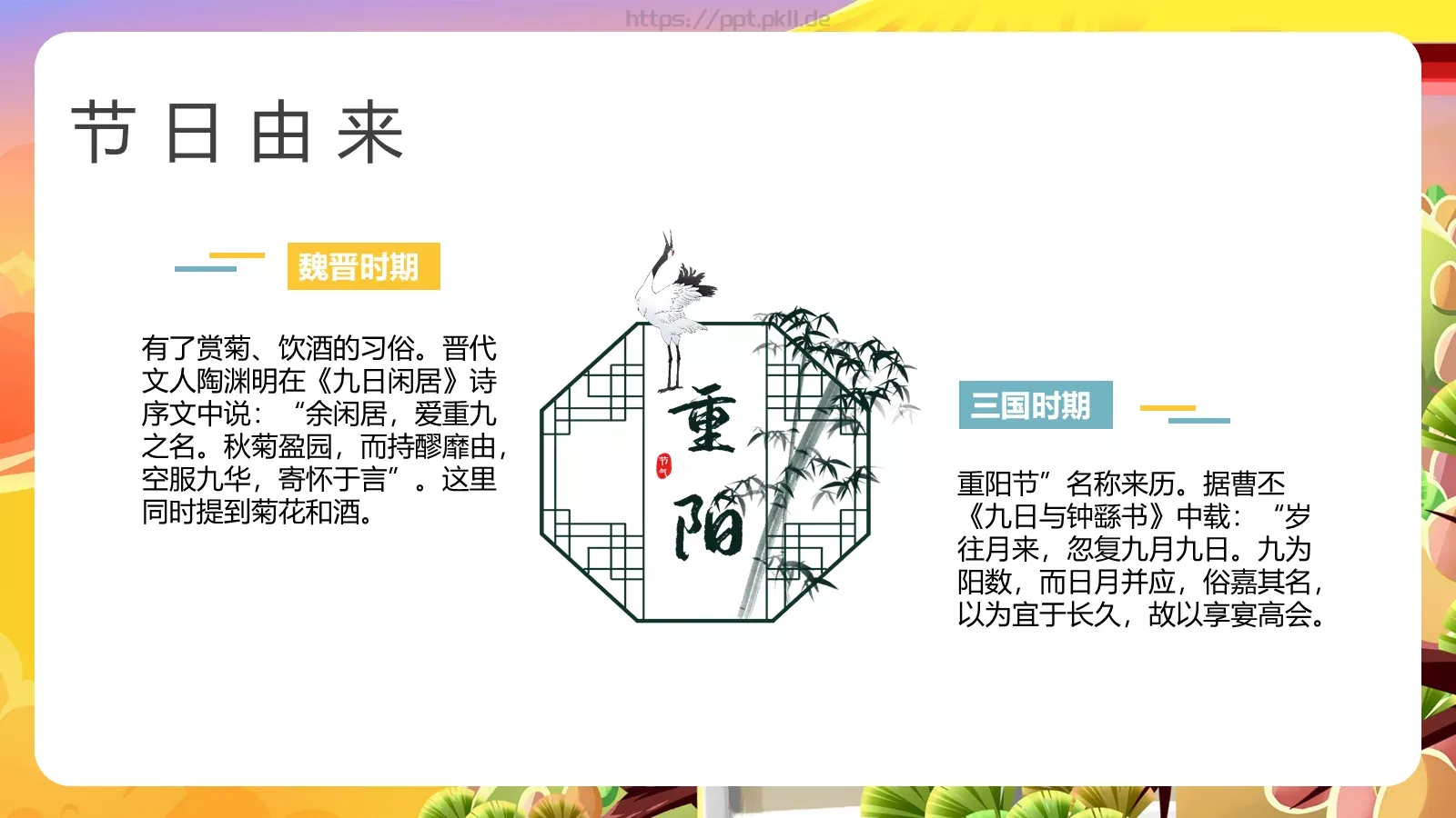 重阳节节日庆典PPT模板 第 9 页预览图