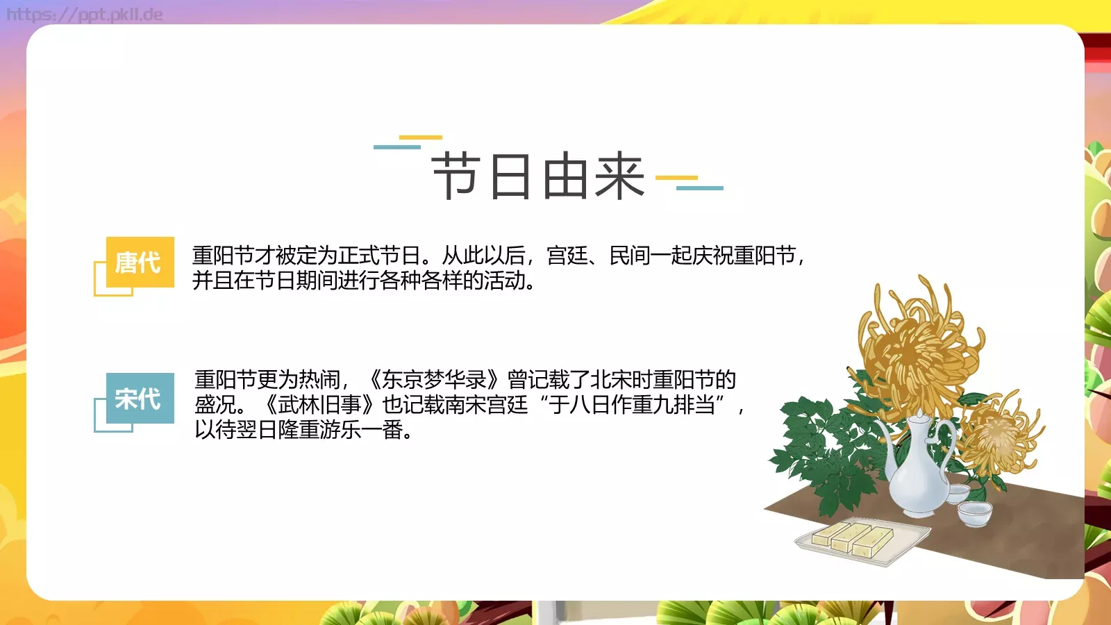 重阳节节日庆典PPT模板 第 10 页预览图