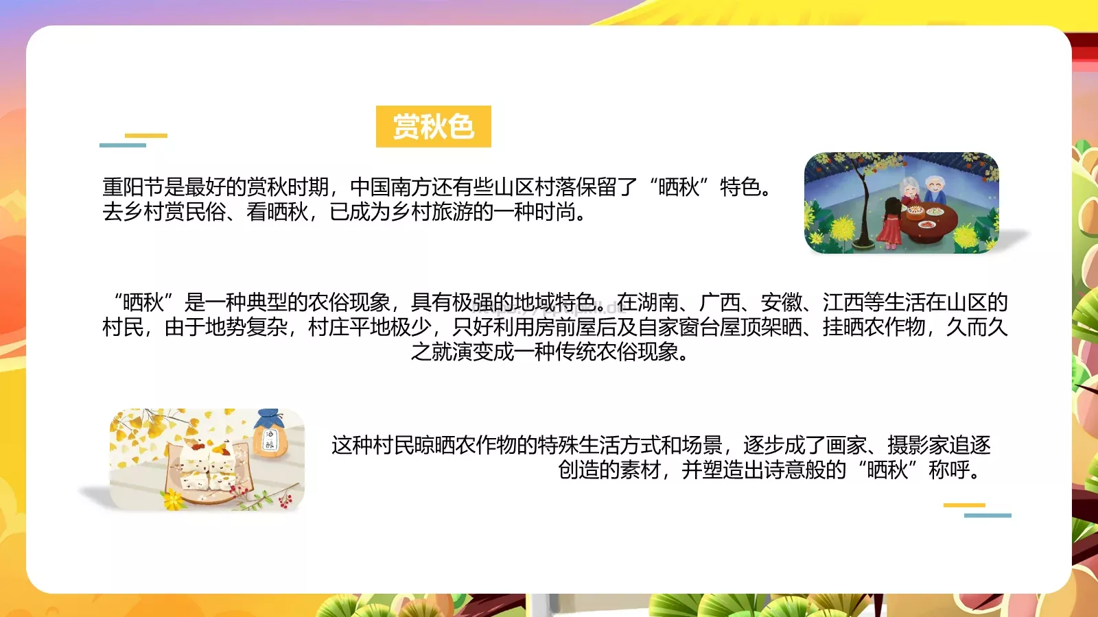 重阳节节日庆典PPT模板 第 14 页预览图