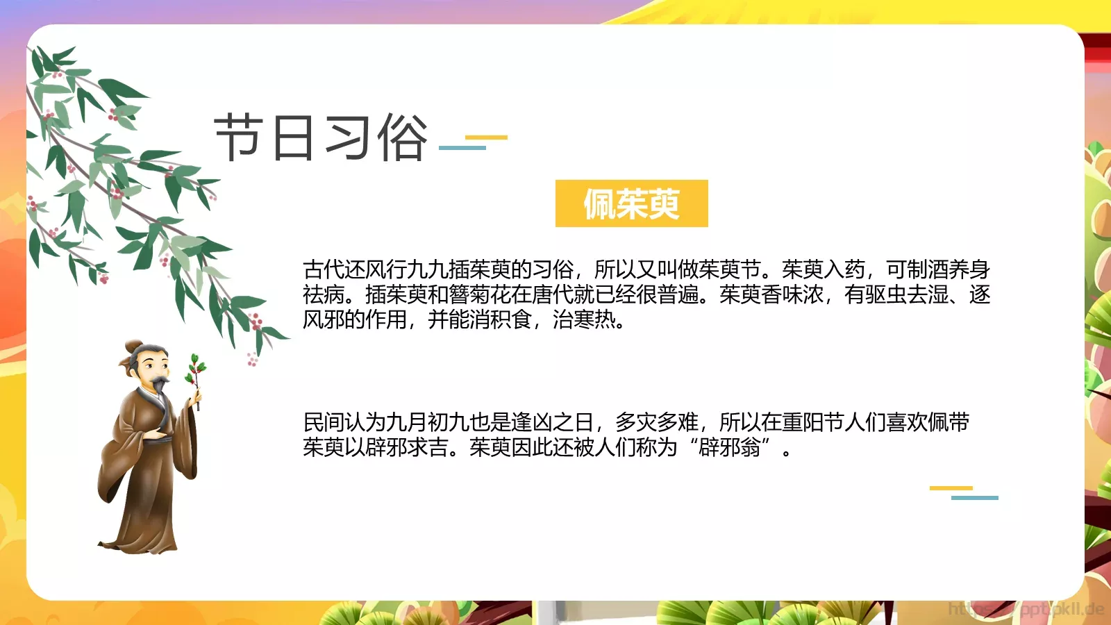 重阳节节日庆典PPT模板 第 16 页预览图