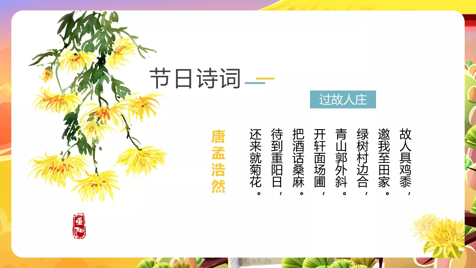 重阳节节日庆典PPT模板 第 19 页预览图