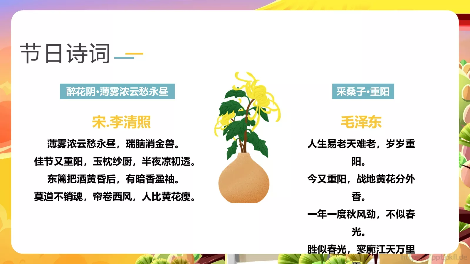 重阳节节日庆典PPT模板 第 20 页预览图