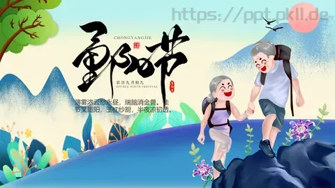 重阳节成品 (25PPT模板 缩略图