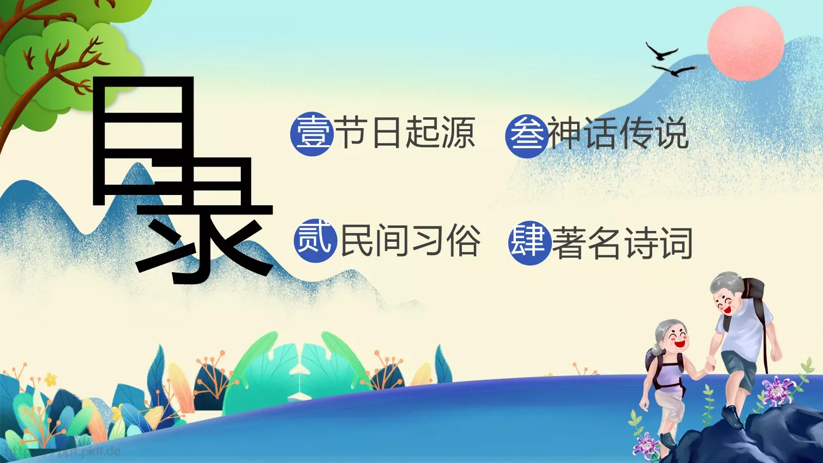 重阳节成品 (25PPT模板 第 2 页缩略图