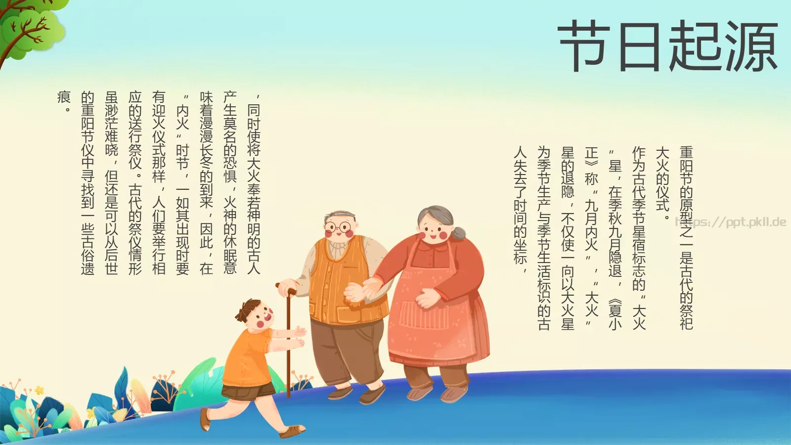 重阳节成品 (25PPT模板 第 5 页预览图