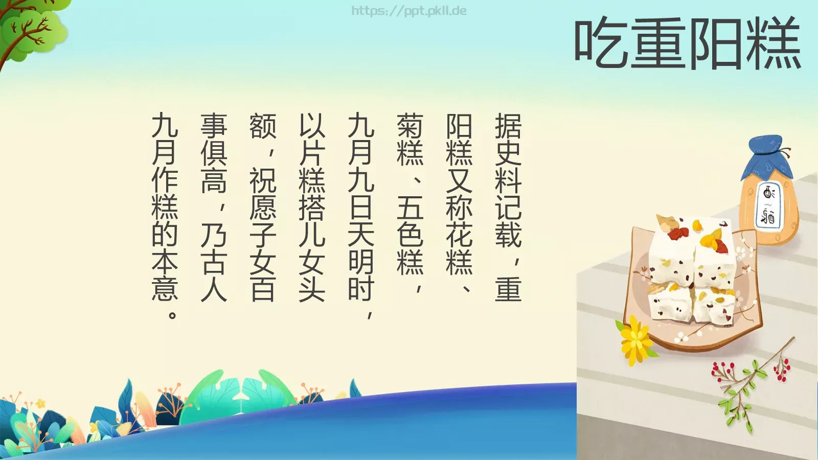 重阳节成品 (25PPT模板 第 7 页预览图