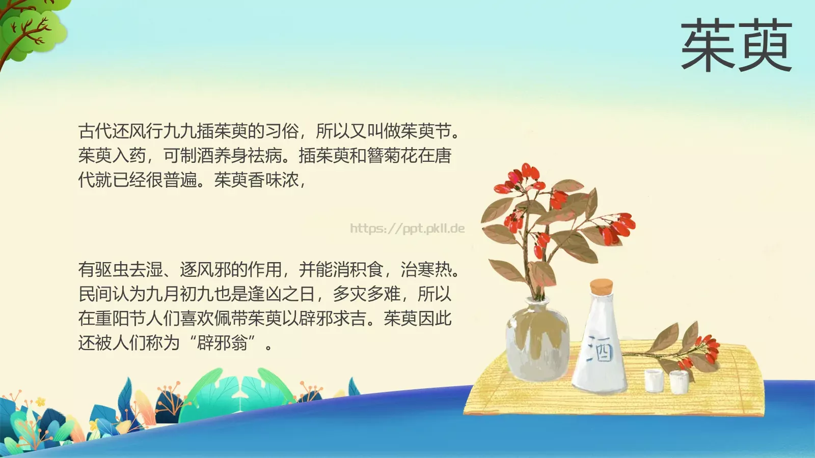 重阳节成品 (25PPT模板 第 9 页预览图