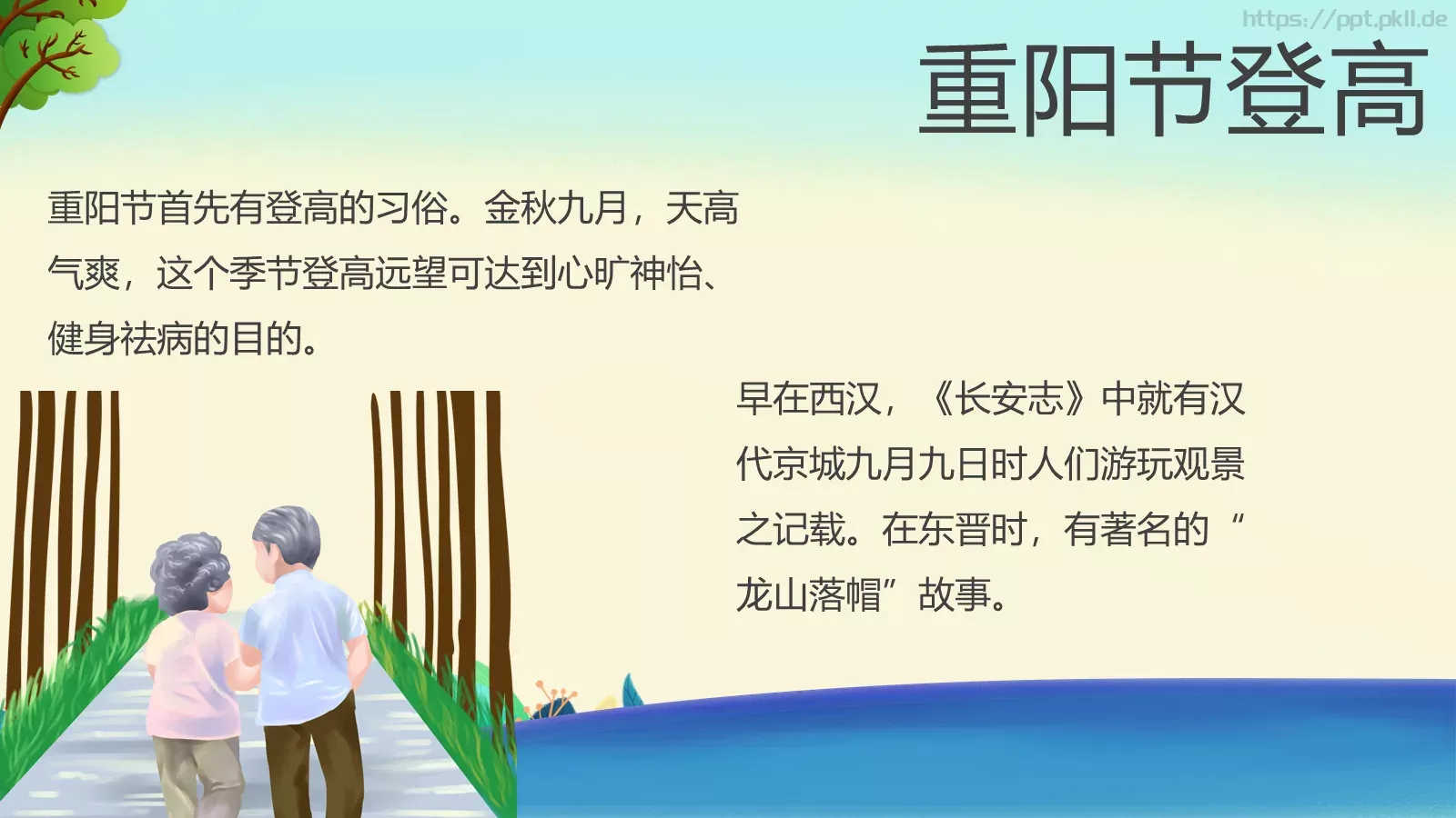 重阳节成品 (25PPT模板 第 8 页预览图