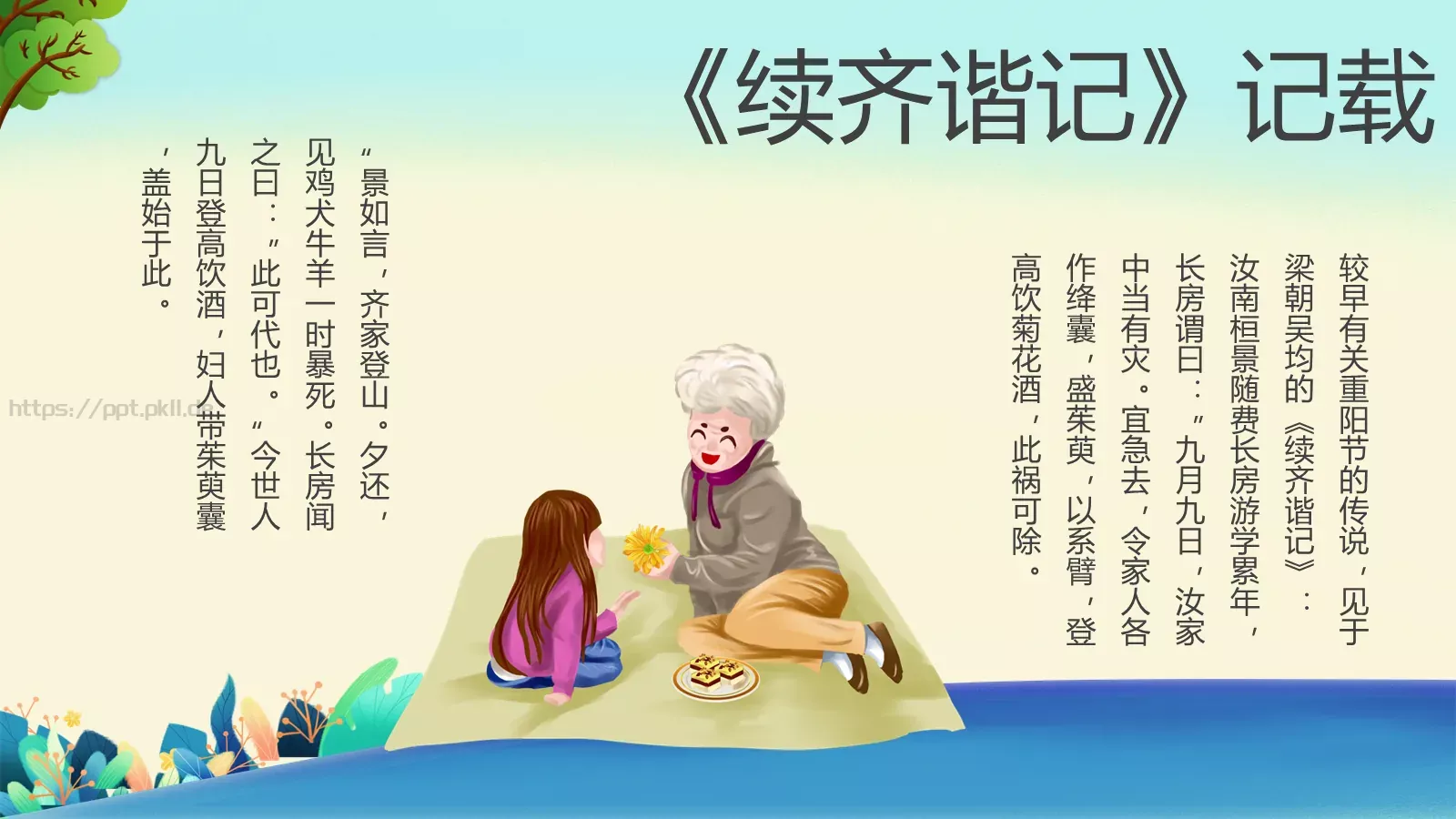 重阳节成品 (25PPT模板 第 12 页预览图