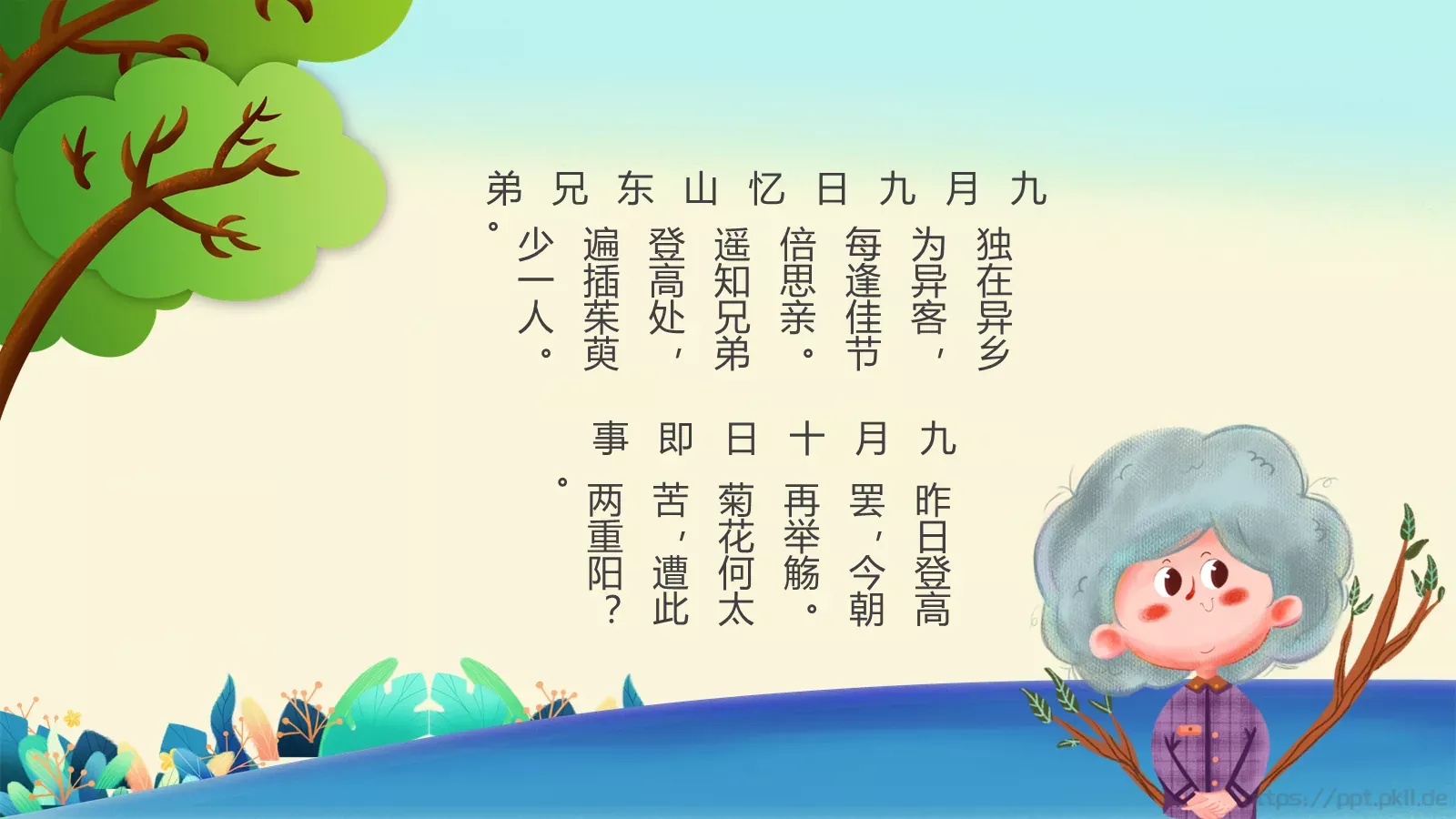 重阳节成品 (25PPT模板 第 14 页预览图