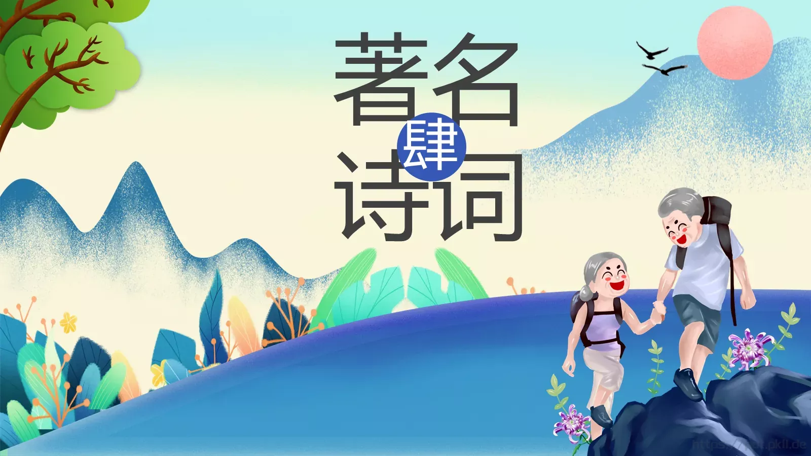 重阳节成品 (25PPT模板 第 13 页预览图