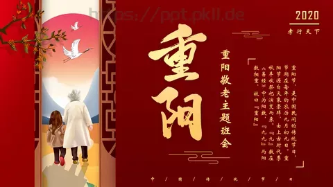 重阳敬老主题班会PPT模板 缩略图