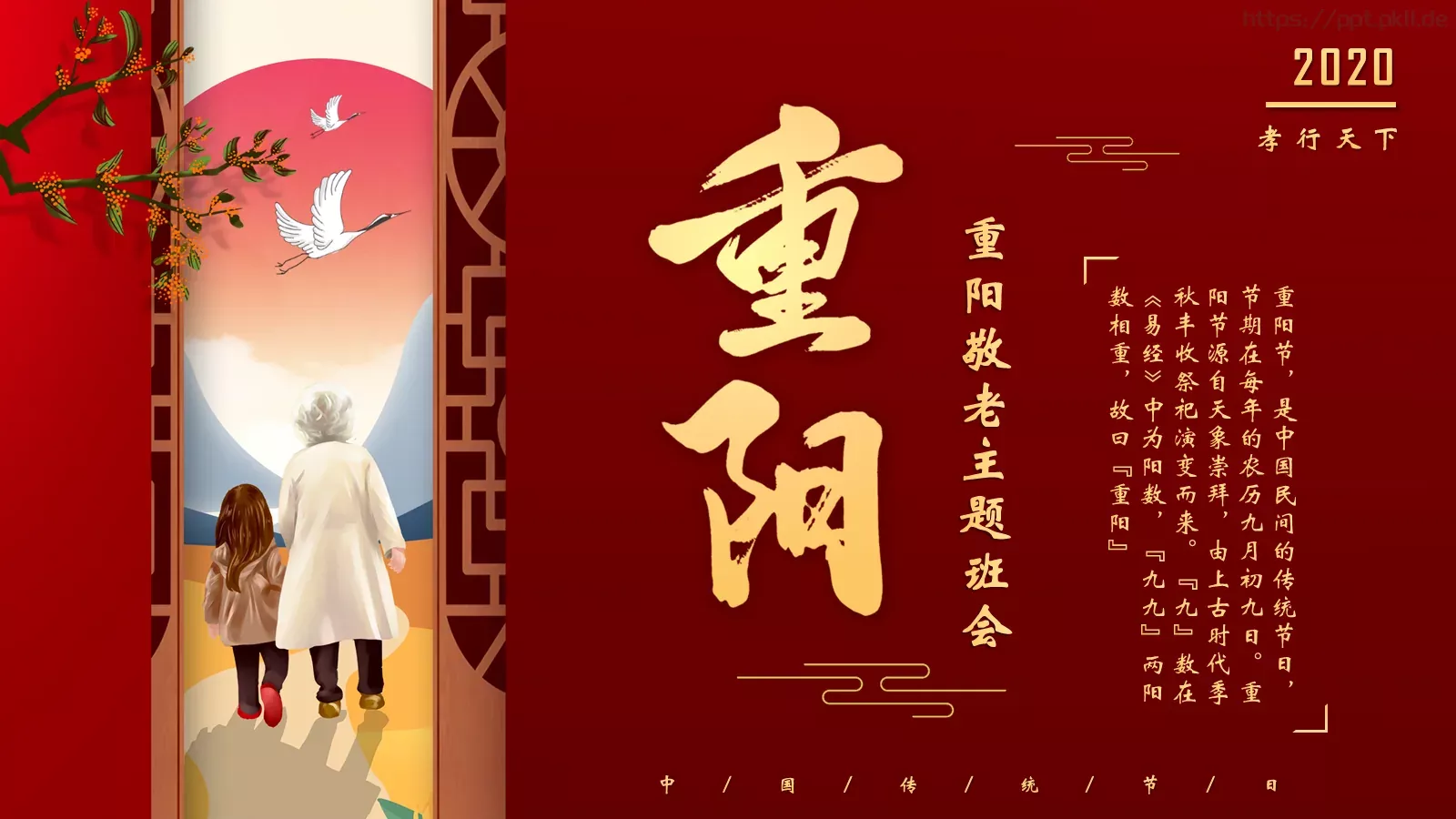 重阳敬老主题班会PPT模板 封面图