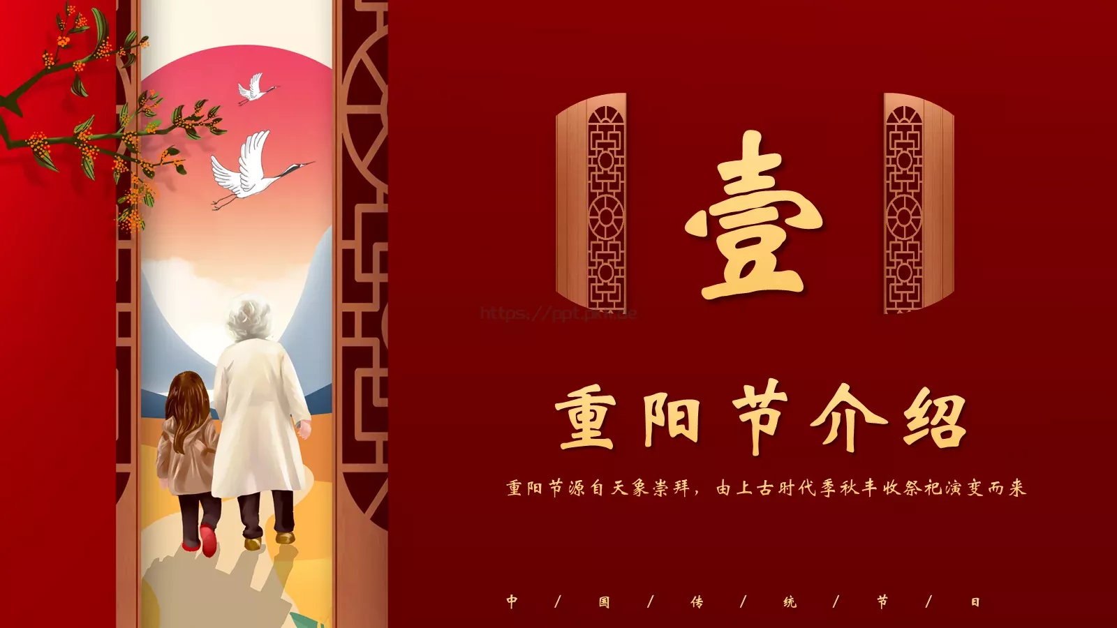 重阳敬老主题班会PPT模板 第 3 页缩略图