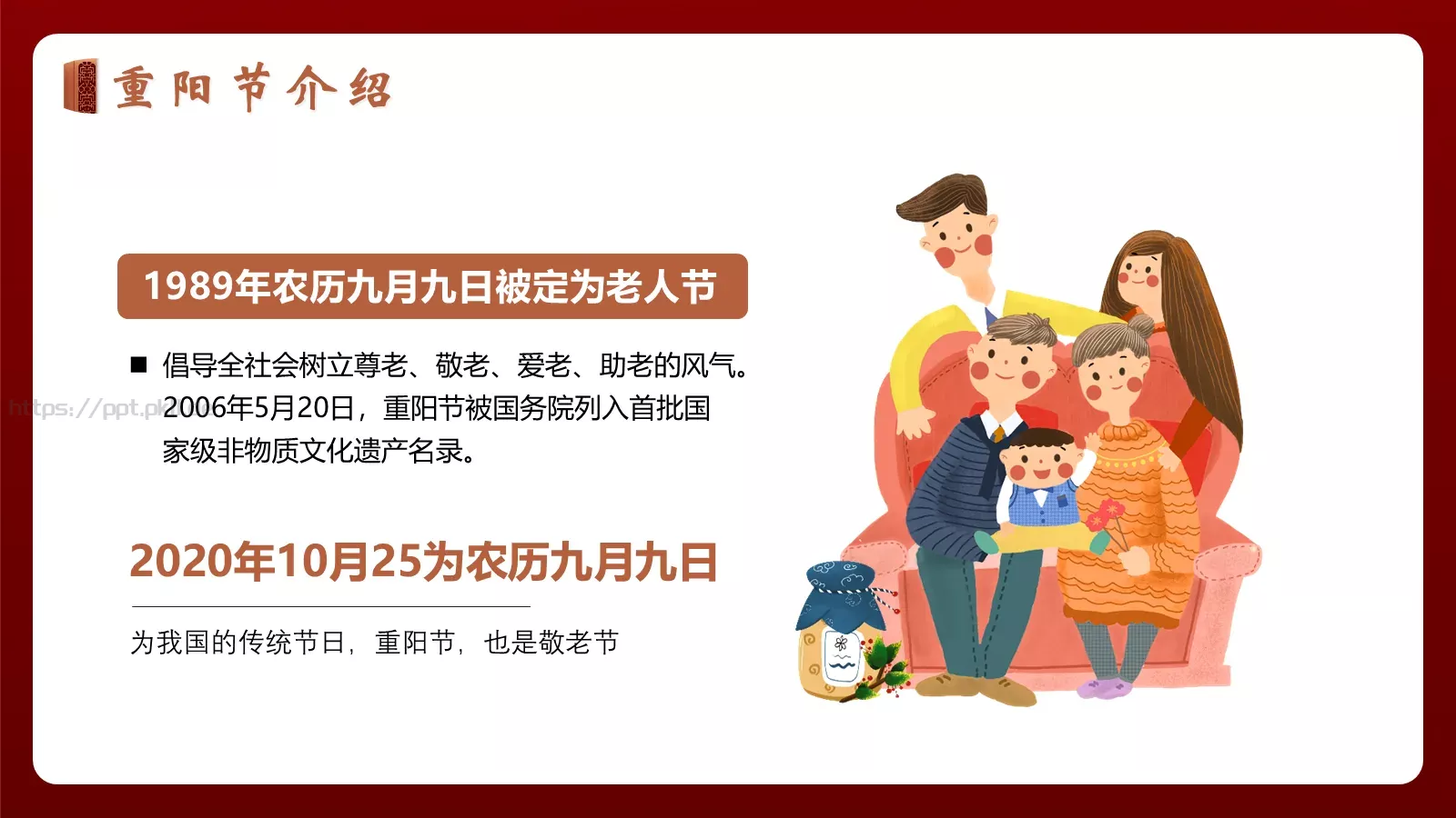 重阳敬老主题班会PPT模板 第 5 页预览图