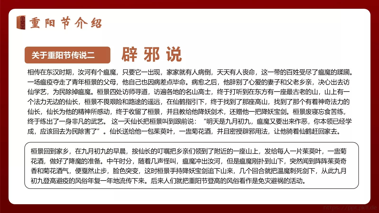 重阳敬老主题班会PPT模板 第 7 页预览图