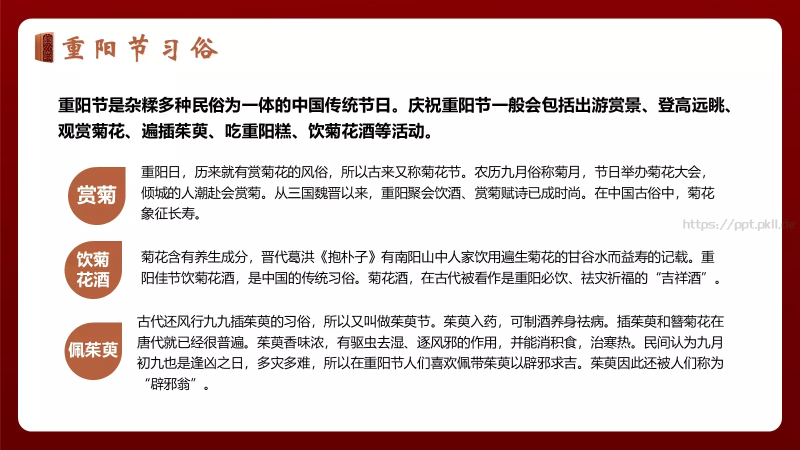 重阳敬老主题班会PPT模板 第 9 页预览图