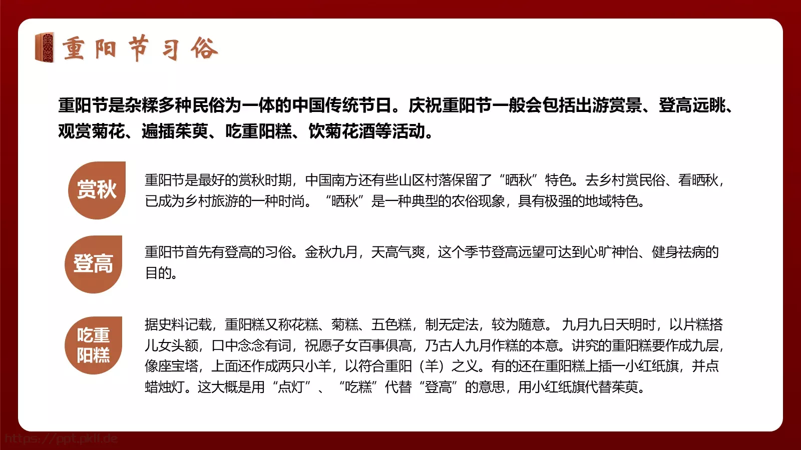 重阳敬老主题班会PPT模板 第 8 页预览图