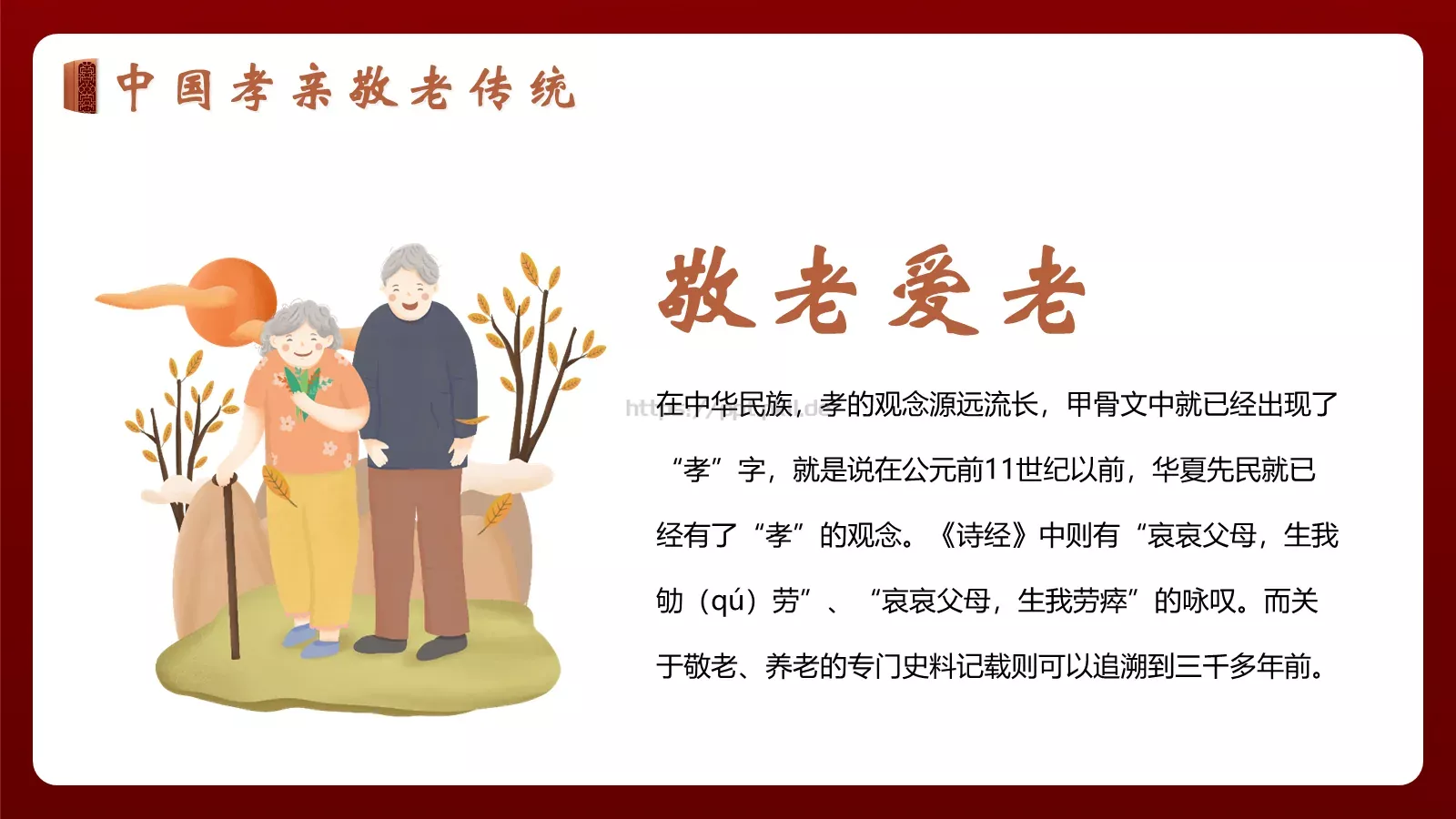 重阳敬老主题班会PPT模板 第 11 页预览图
