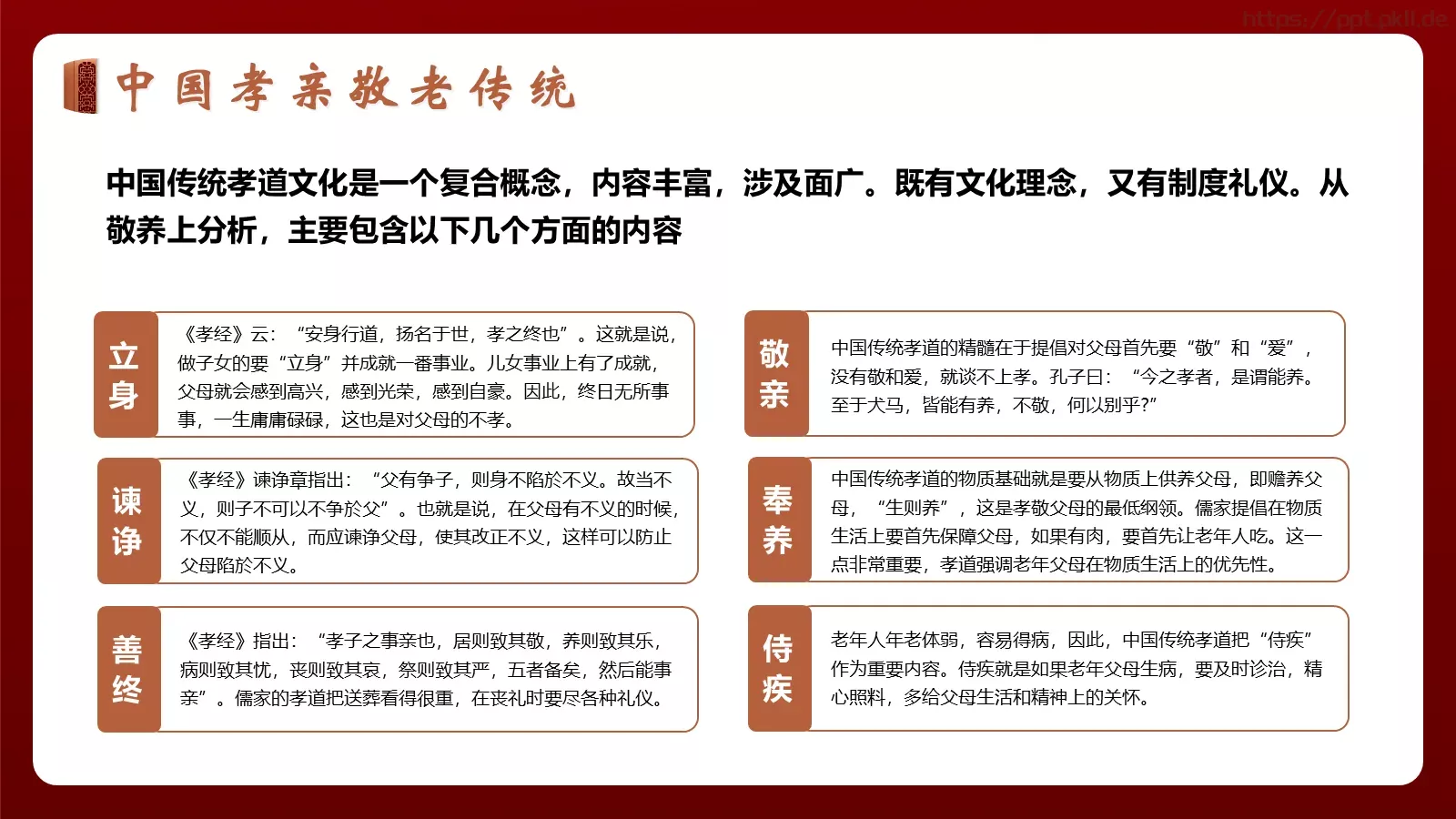 重阳敬老主题班会PPT模板 第 12 页预览图