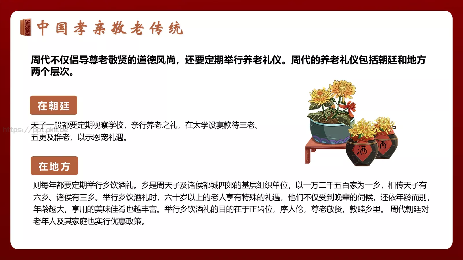 重阳敬老主题班会PPT模板 第 15 页预览图