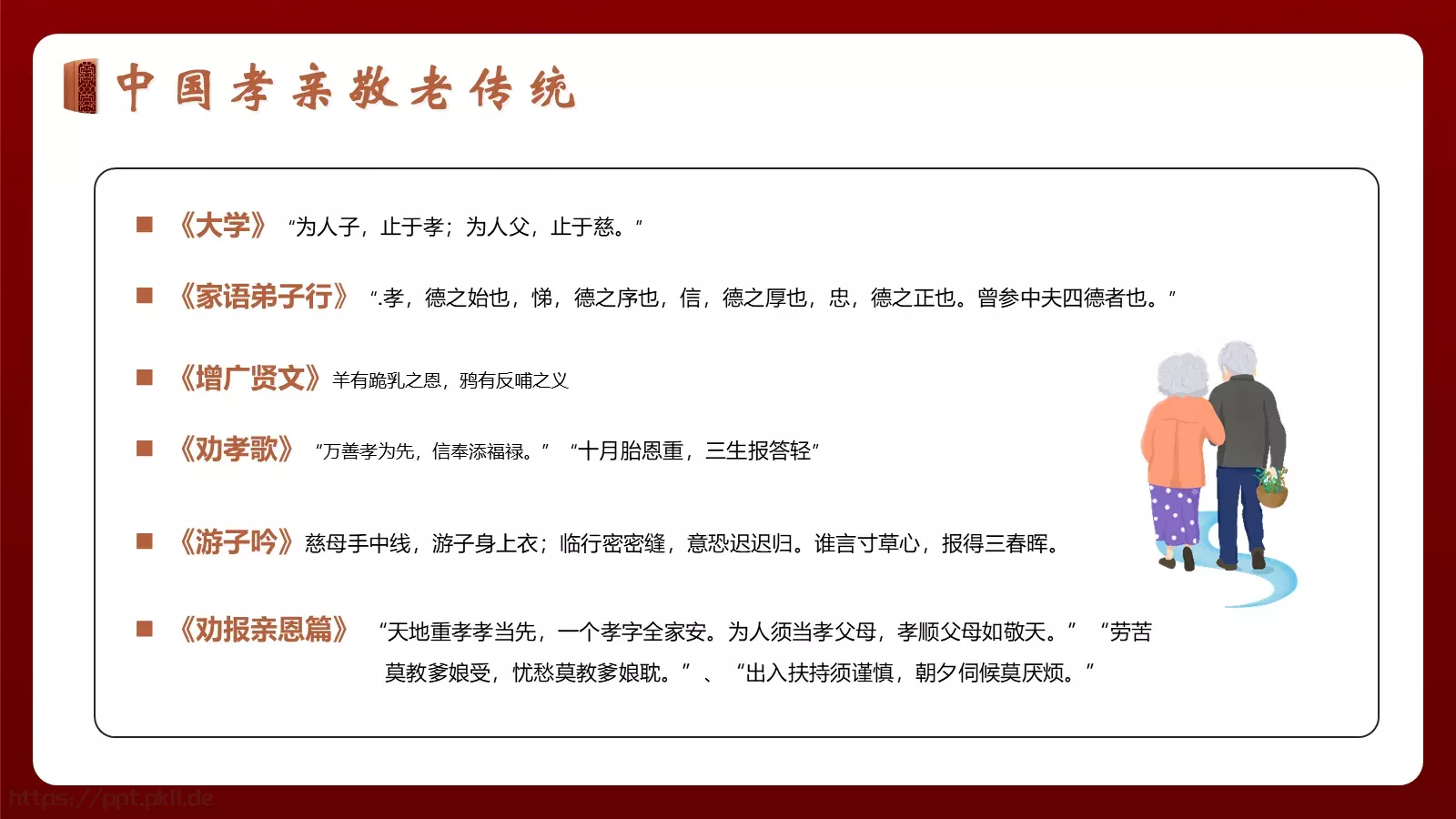 重阳敬老主题班会PPT模板 第 14 页预览图