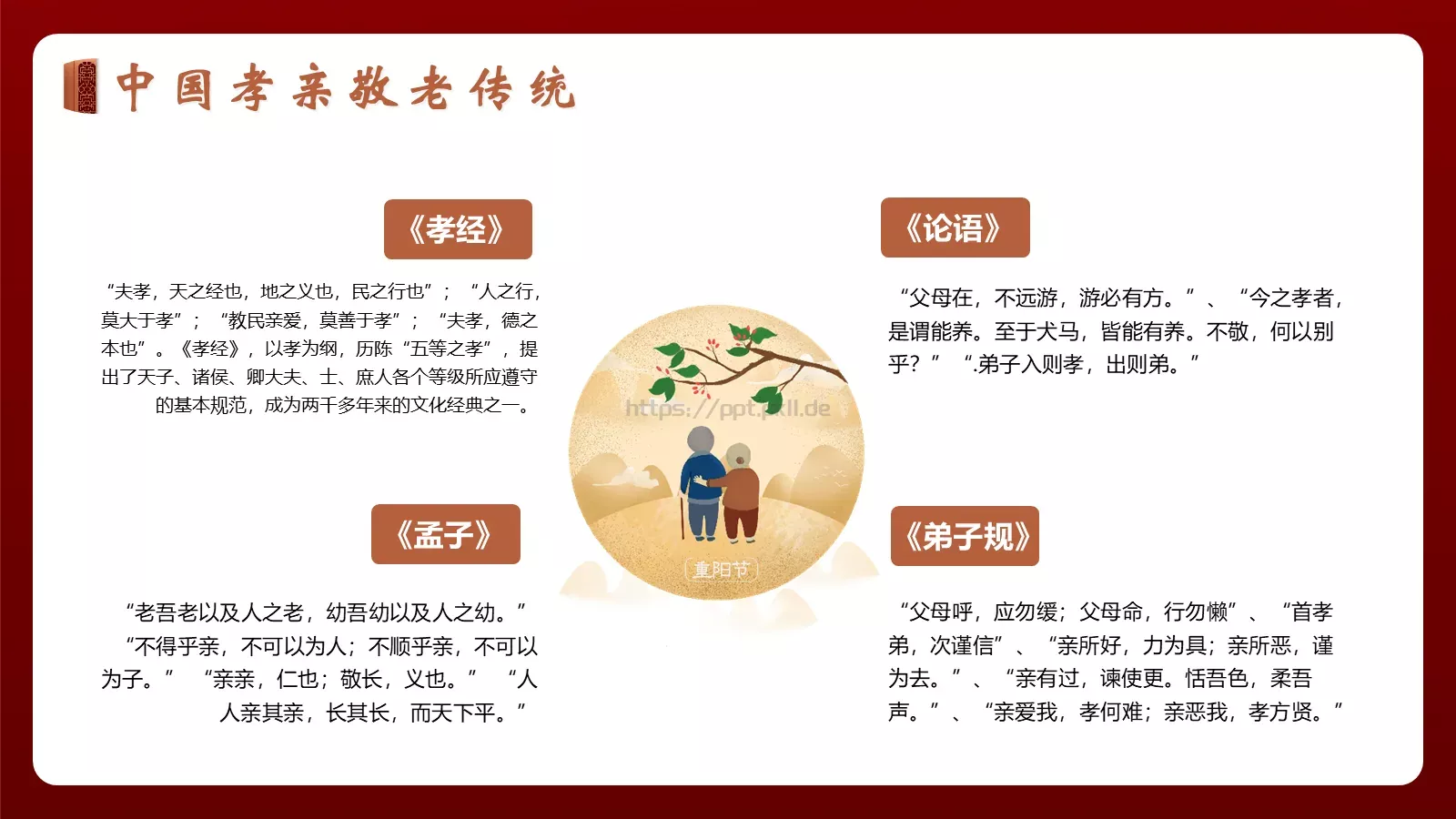 重阳敬老主题班会PPT模板 第 13 页预览图