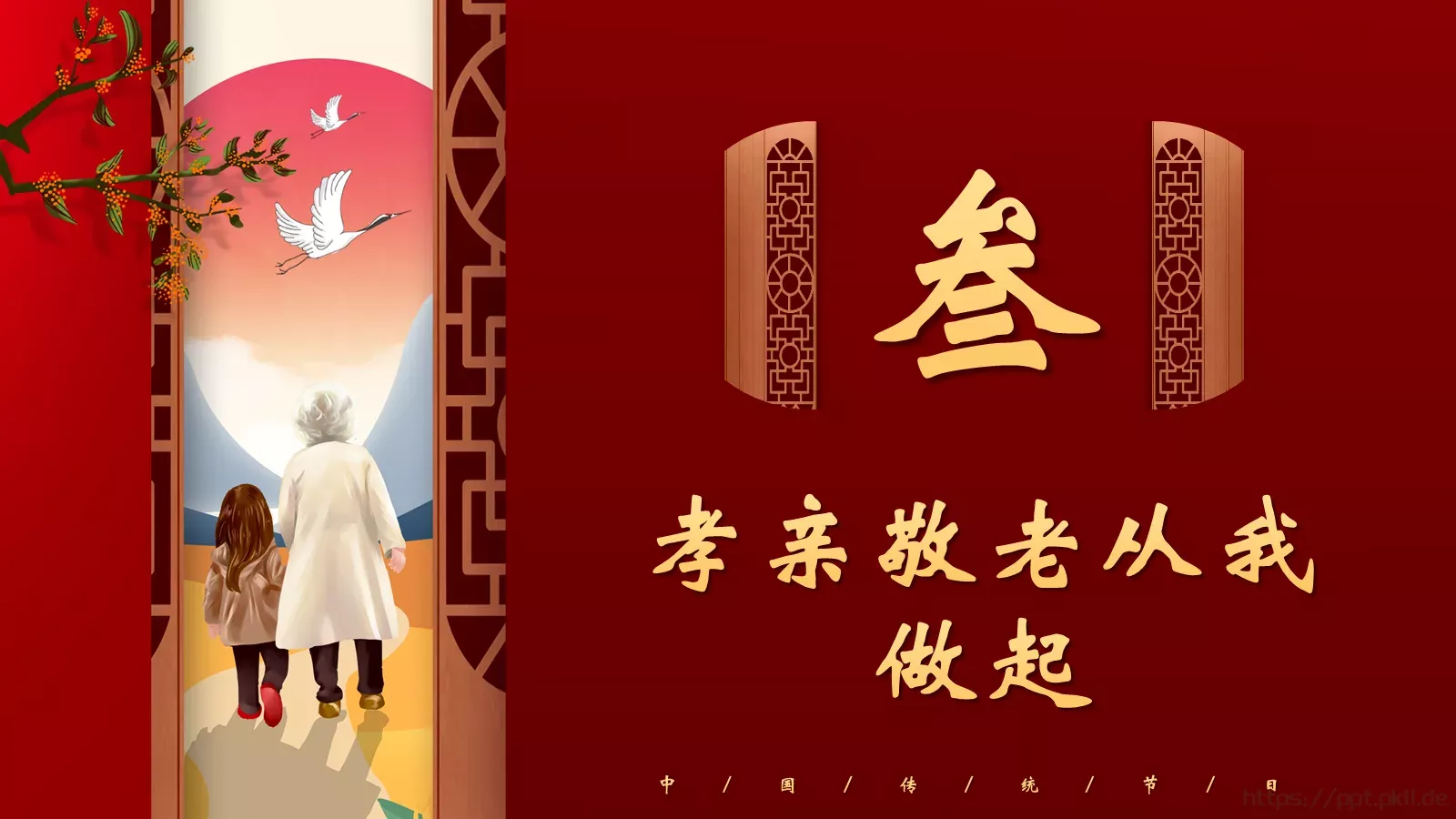 重阳敬老主题班会PPT模板 第 17 页预览图