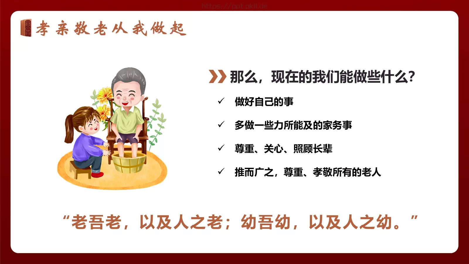 重阳敬老主题班会PPT模板 第 19 页预览图