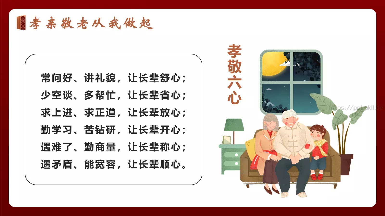 重阳敬老主题班会PPT模板 第 18 页预览图