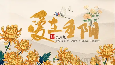 九九重阳节PPT模板 缩略图