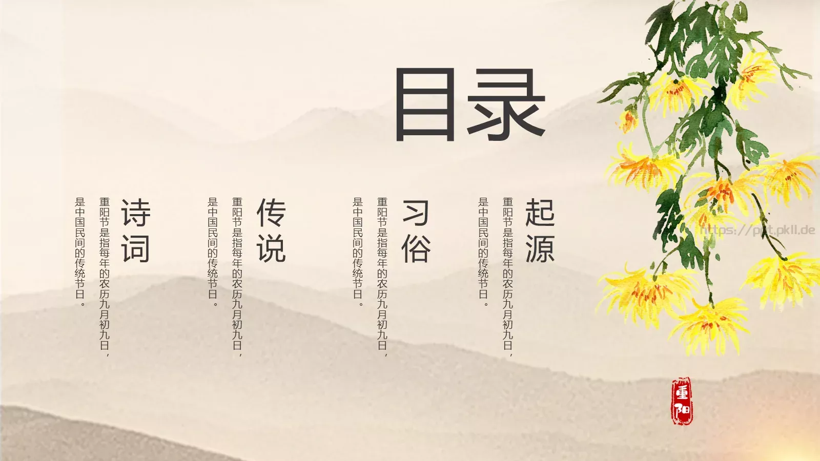 九九重阳节PPT模板 第 2 页缩略图