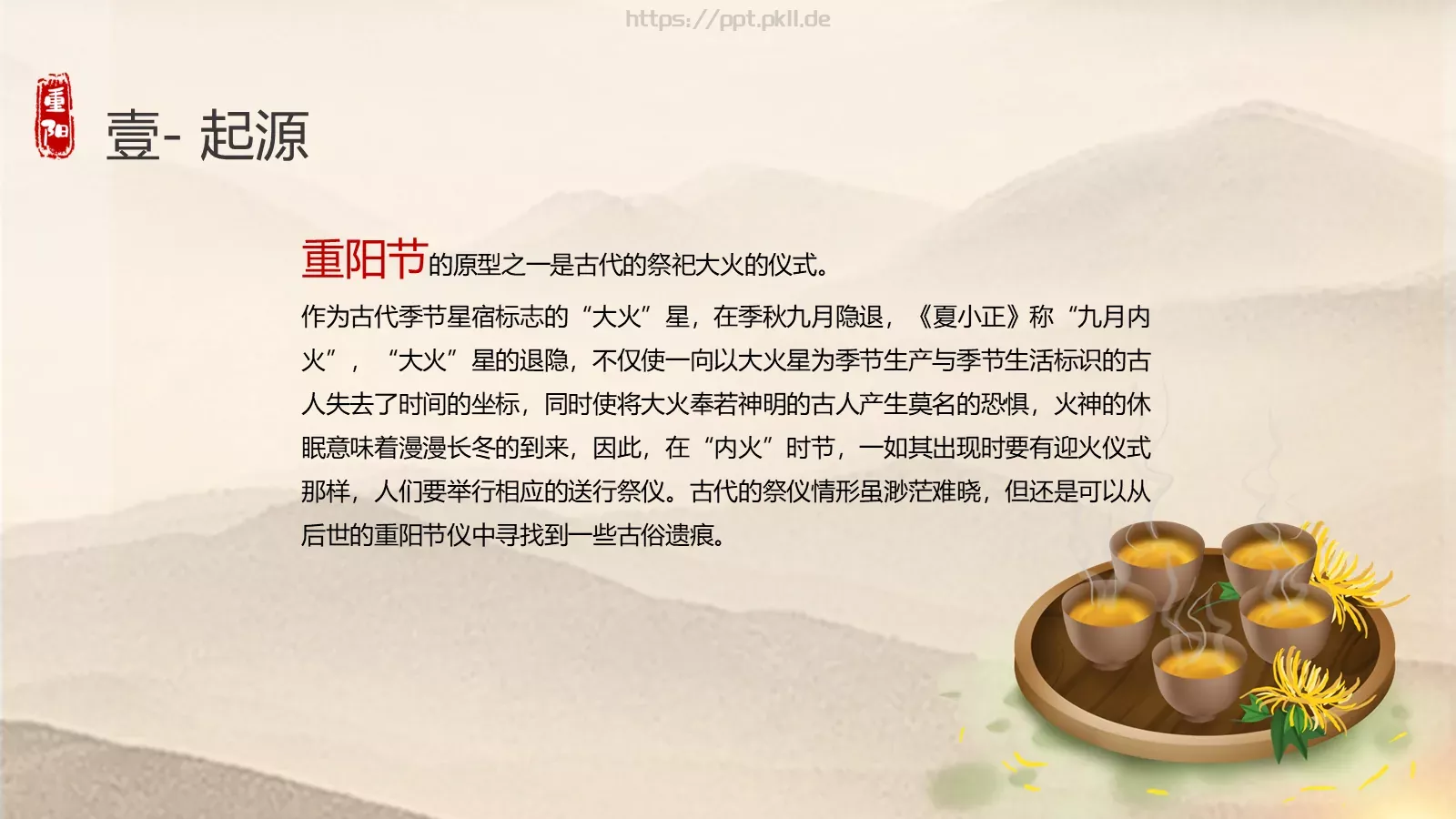 九九重阳节PPT模板 第 5 页预览图