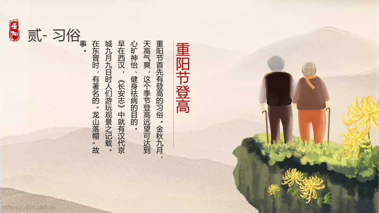九九重阳节PPT模板 第 8 页预览图