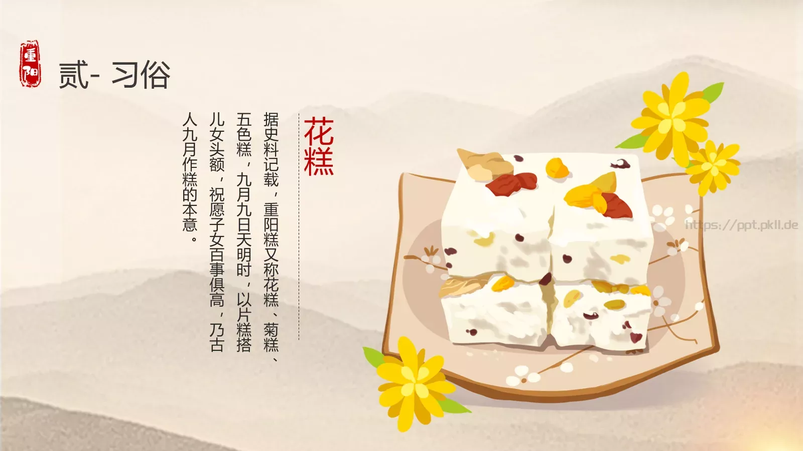 九九重阳节PPT模板 第 7 页预览图