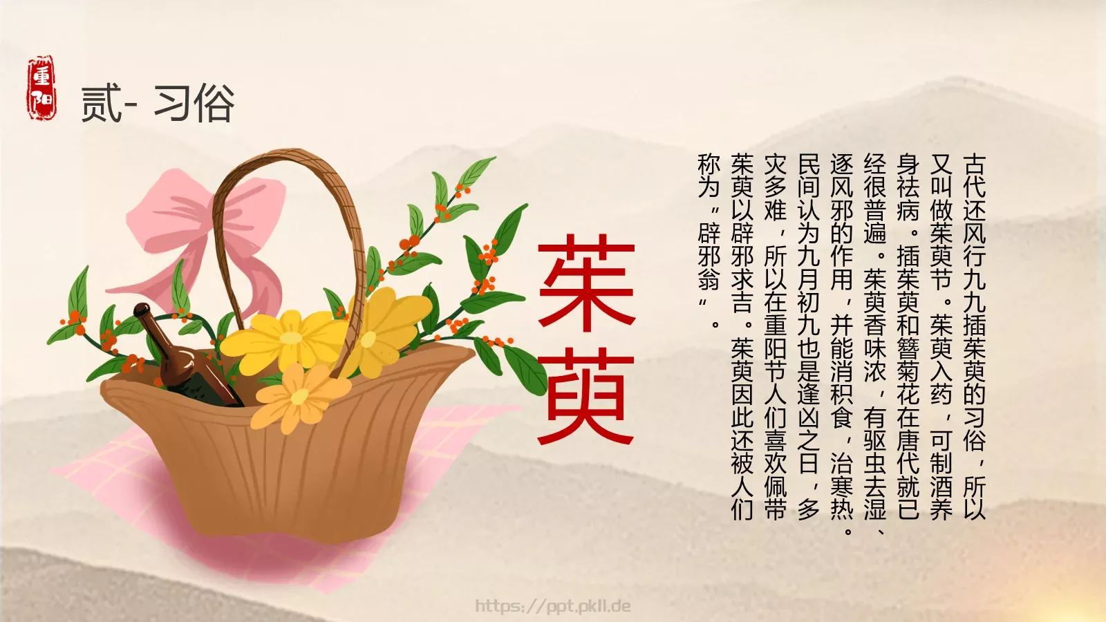 九九重阳节PPT模板 第 9 页预览图