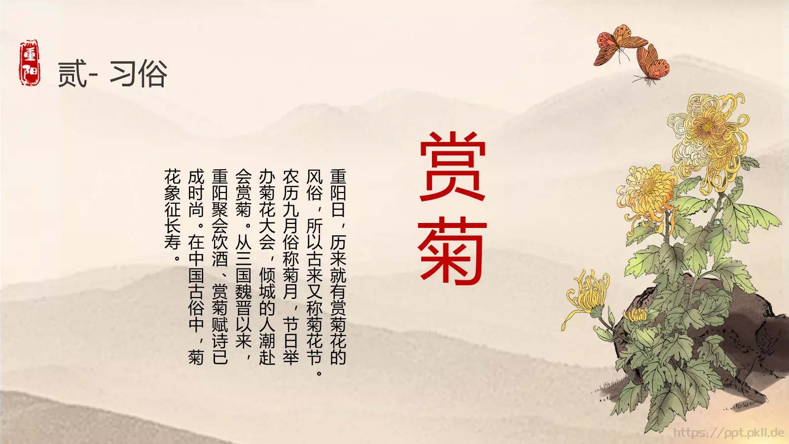 九九重阳节PPT模板 第 10 页预览图