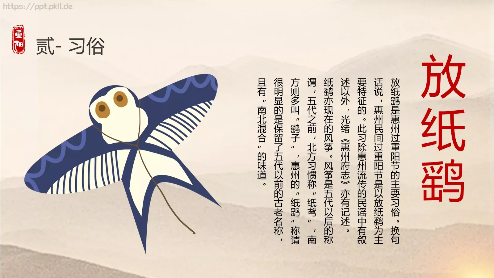 九九重阳节PPT模板 第 11 页预览图