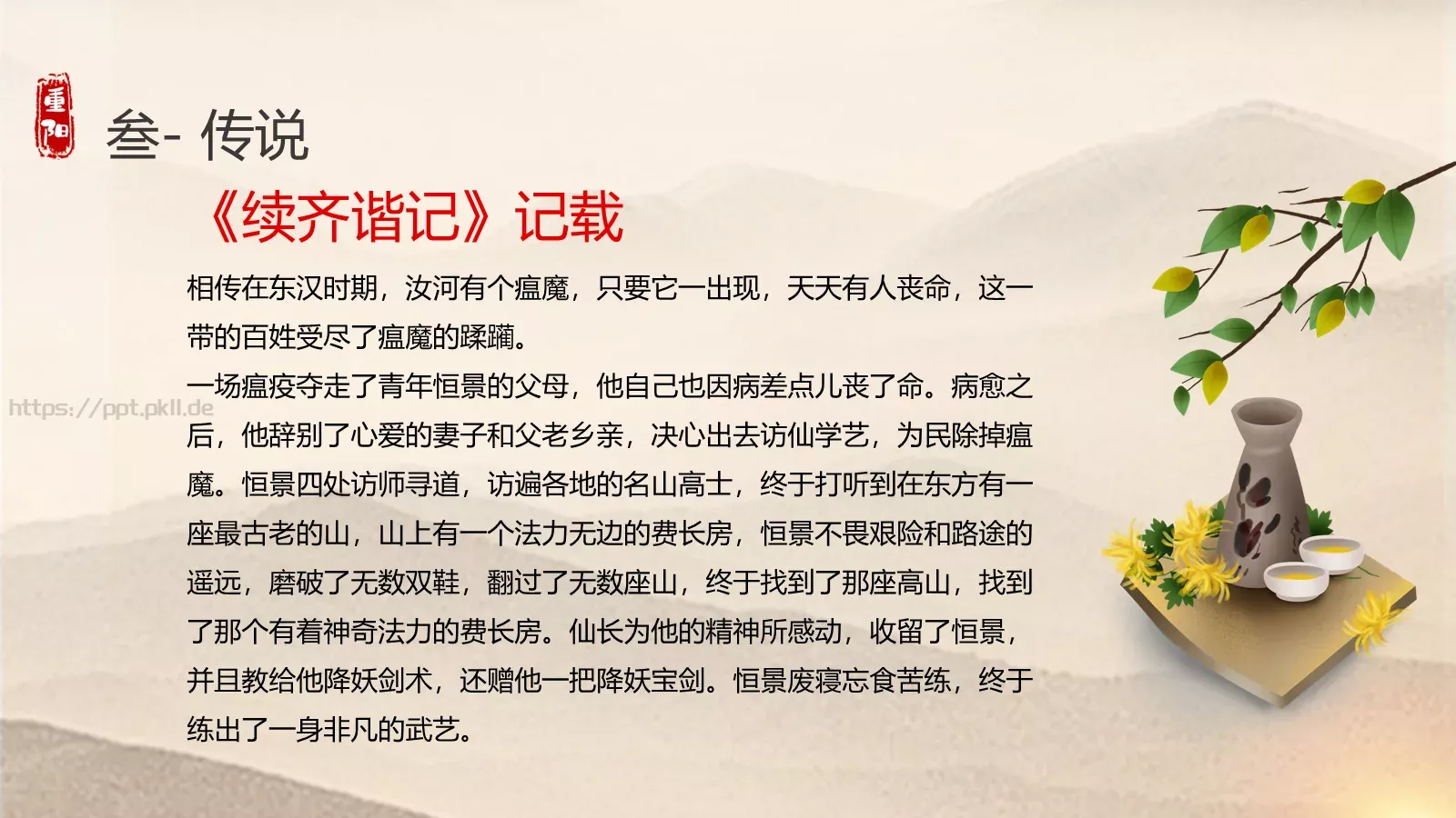 九九重阳节PPT模板 第 13 页预览图