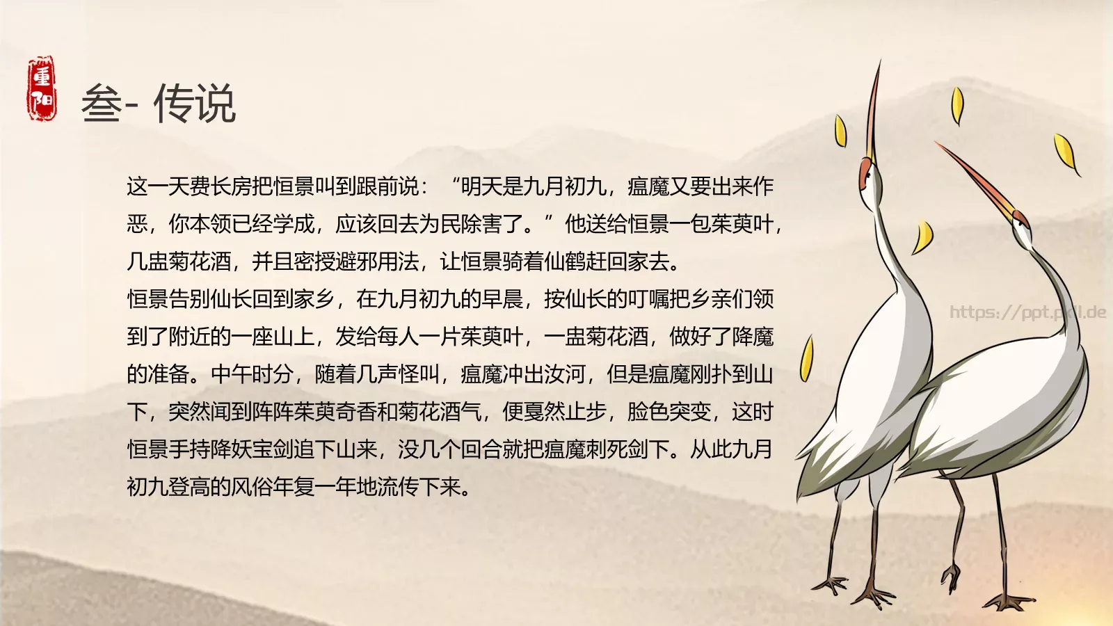 九九重阳节PPT模板 第 14 页预览图
