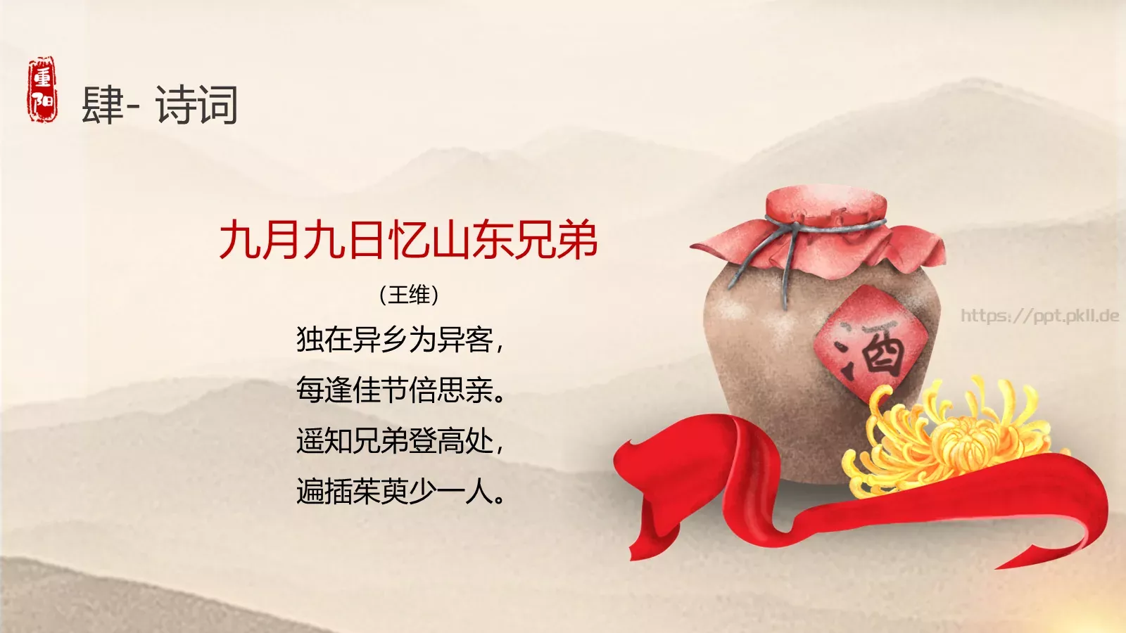 九九重阳节PPT模板 第 16 页预览图