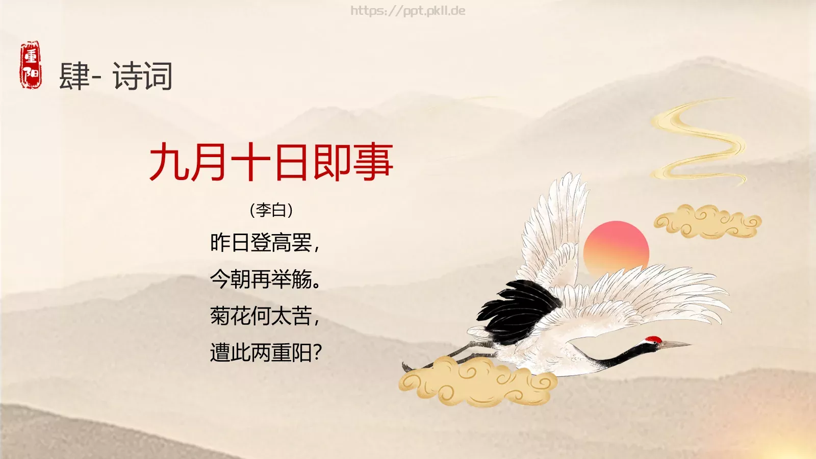 九九重阳节PPT模板 第 17 页预览图