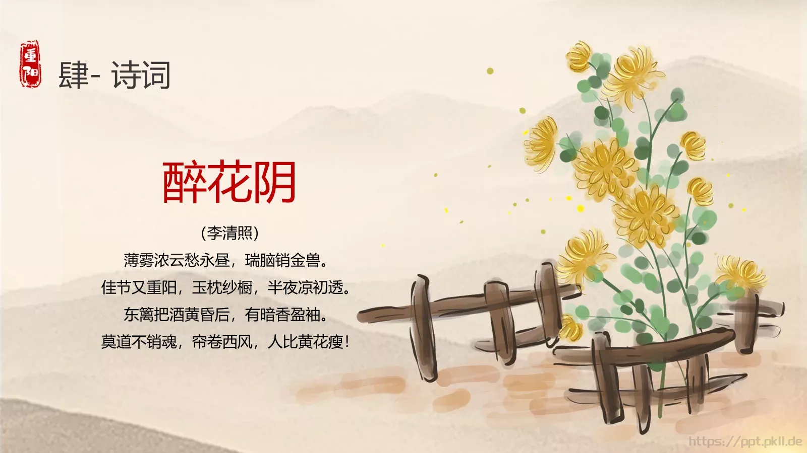 九九重阳节PPT模板 第 18 页预览图
