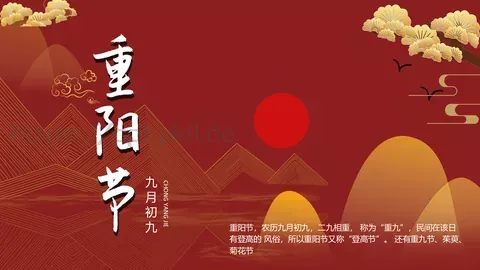 九月初九重阳节PPT模板 缩略图