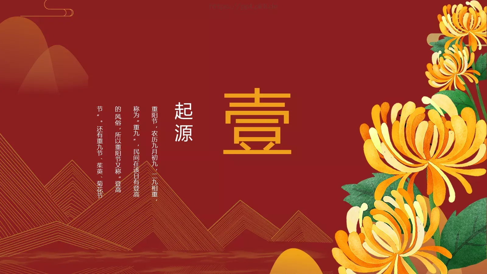 九月初九重阳节PPT模板 第 3 页缩略图