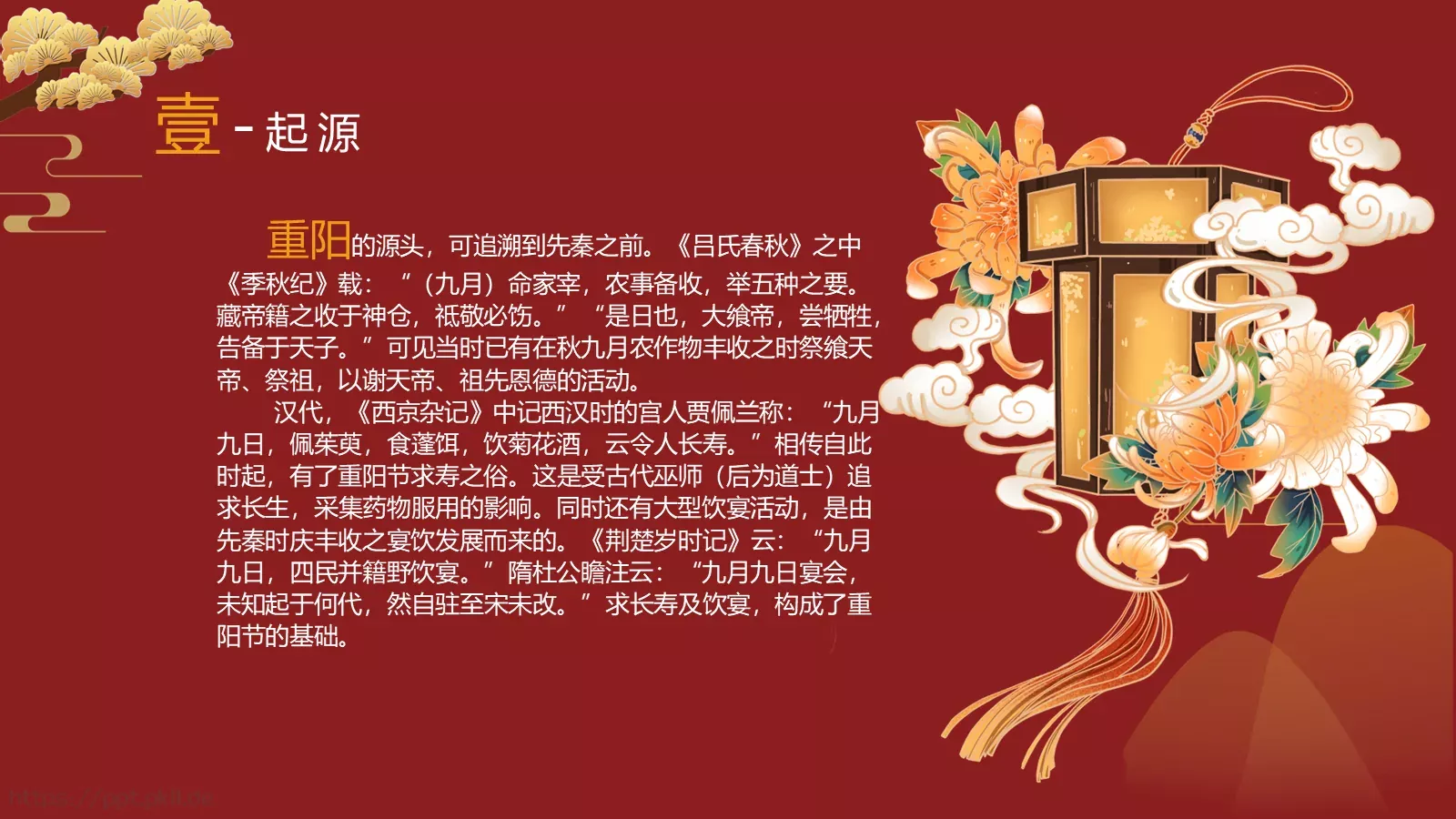 九月初九重阳节PPT模板 第 5 页预览图