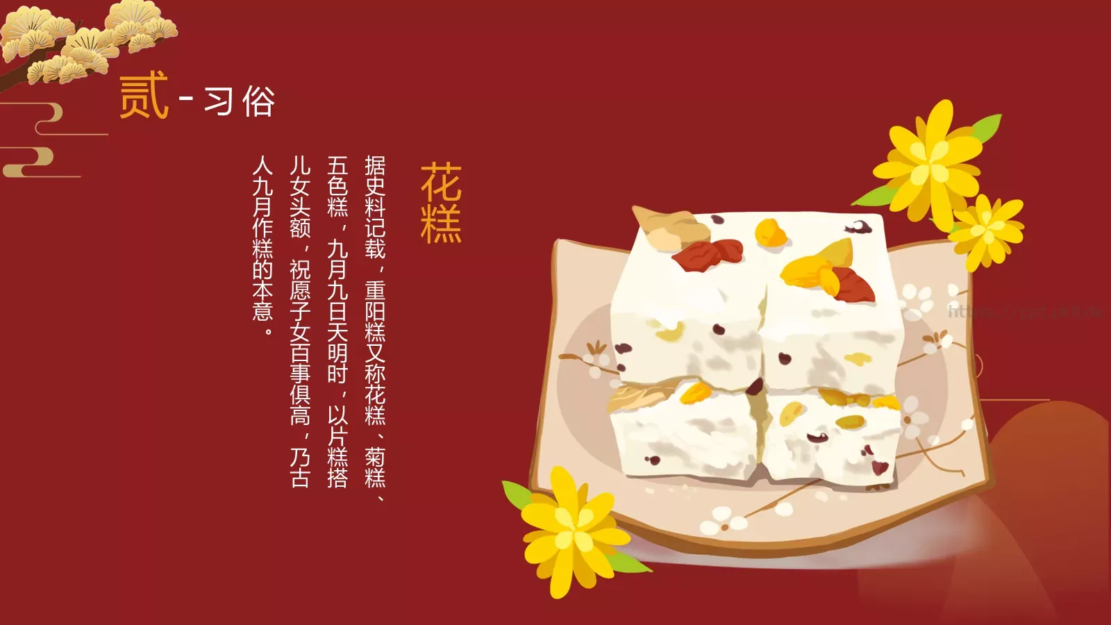 九月初九重阳节PPT模板 第 9 页预览图