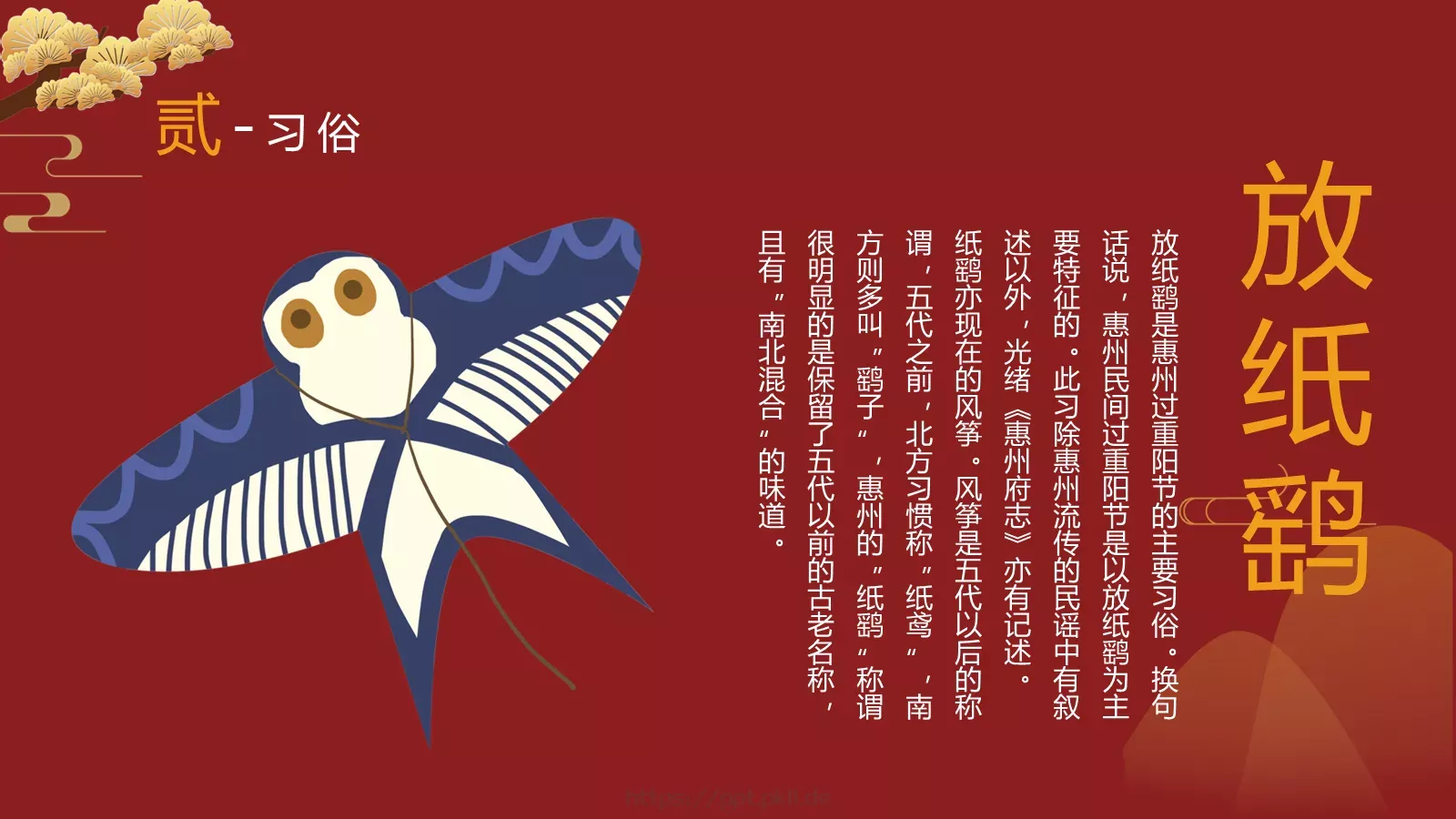 九月初九重阳节PPT模板 第 8 页预览图