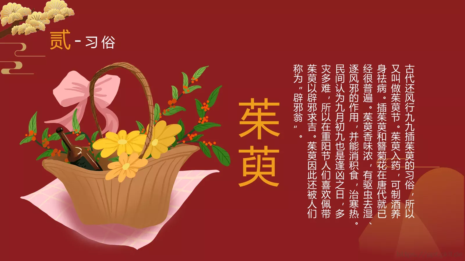 九月初九重阳节PPT模板 第 10 页预览图